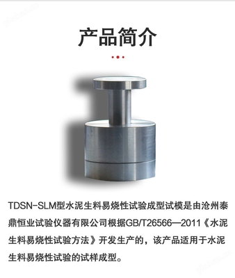 水泥生料易燒性試模 質(zhì)量控制的關(guān)鍵工具